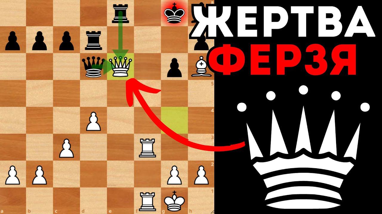 Красивая блиц партия с жертвой Ферзя! Шахматы для души смотреть онлайн
