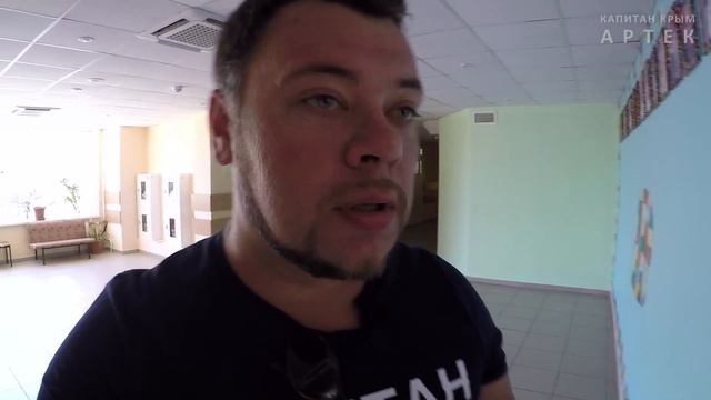 АРТЕК. ДЕТСКИЙ ЛАГЕРЬ. ОБЗОР АРТЕКА. КАПИТАН