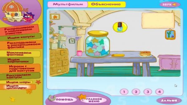 Считаем со Смешариками - GamePlay