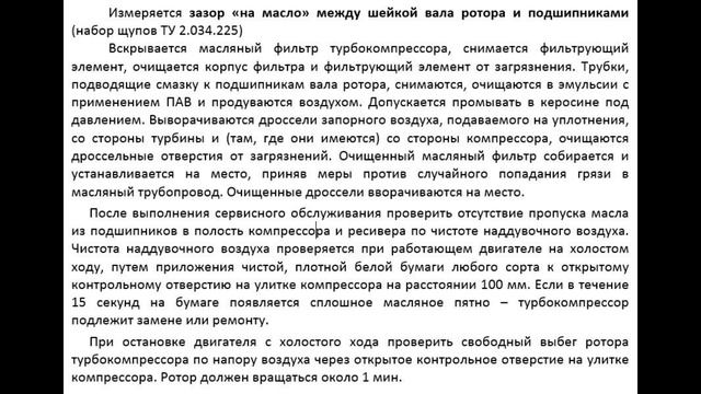 Турбокомпрессор ТК30Н смотреть онлайн