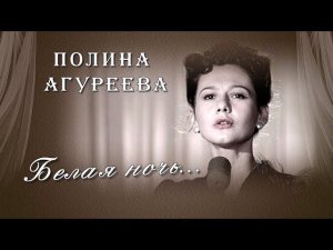 Песня|романс Белая Ночь|ProShowProducer// 16+