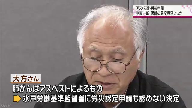 アスベストで肺がん　一転して労災認定へ　茨城 смотреть онлайн