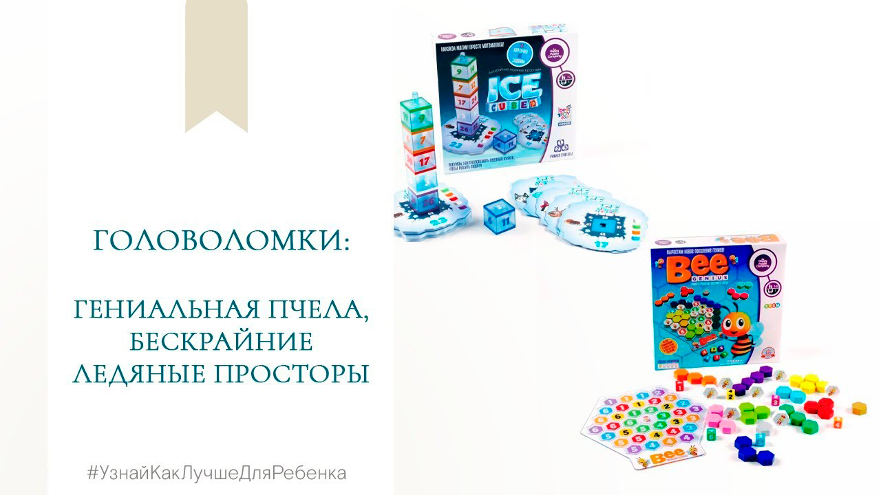 Головоломки: Гениальная пчела, Ледяные просторы. Валентина Паевская смотреть онлайн