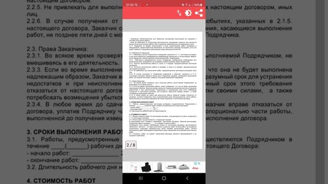 ... по такому ДОГОВОРУ можно РАБОТАТЬ! Рабочий договор подряда. Ремонт квартир. смотреть онлайн