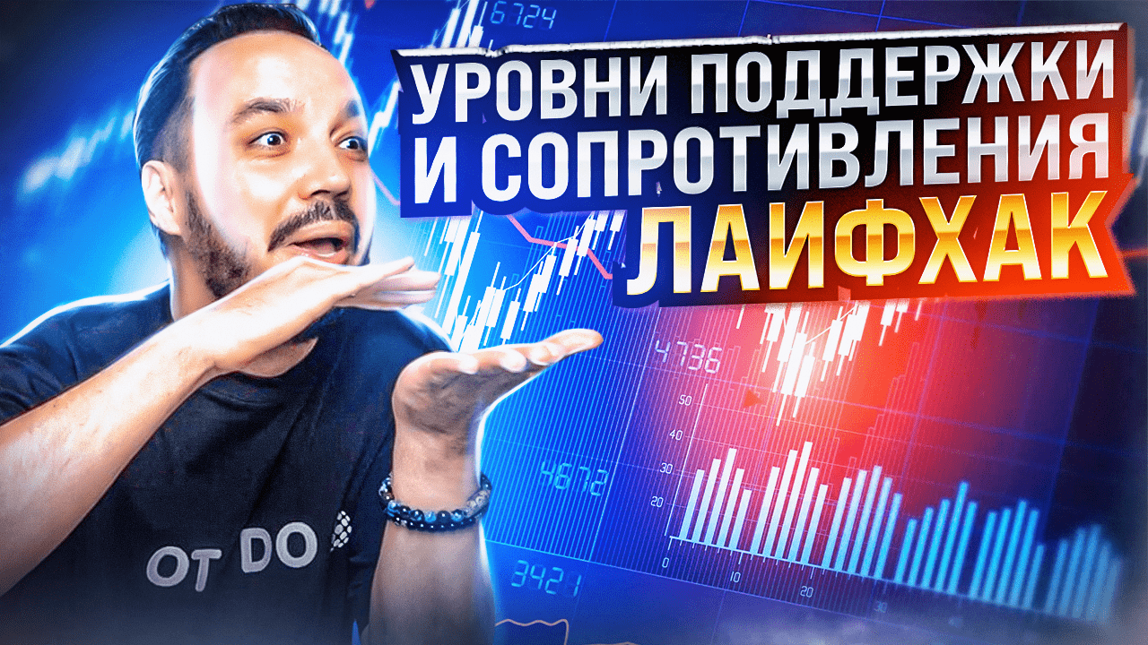 ПРОФИЛЬ ОБЪЕМА И УРОВНИ ЗА 5 МИНУТ ГОРИЗОНТАЛЬНЫЕ УРОВНИ ПОДДЕРЖКИ И СОПРОТИВЛЕНИЯ КРИПТОВАЛЮТА смотреть онлайн