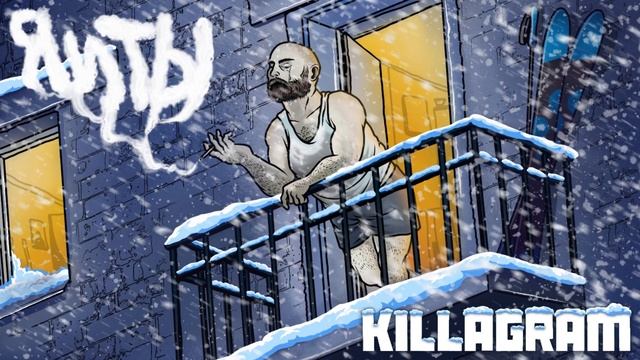 KILLAGRAM -Я и ТЫ