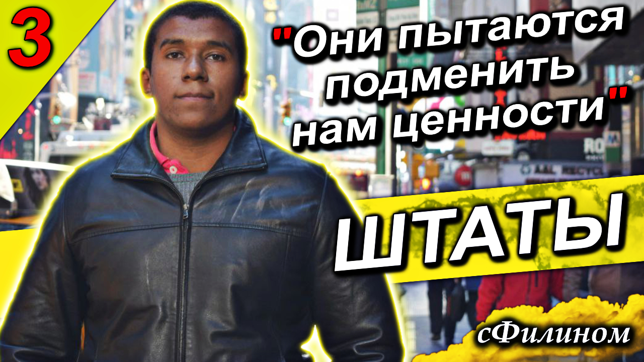 [Ч3] История черного русского который покинул США после 10 лет @lyonivan #иммиграция @sfilinom смотреть онлайн