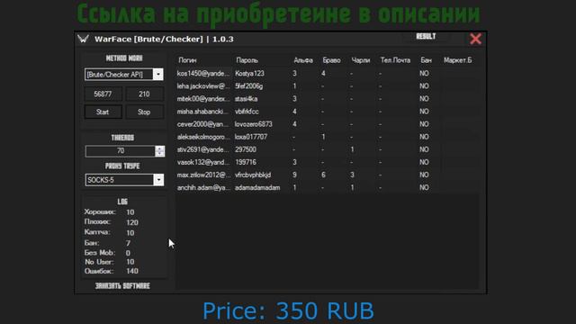 WarFace [Brute/Checker] [RU] - Обзор работы [Private] смотреть онлайн