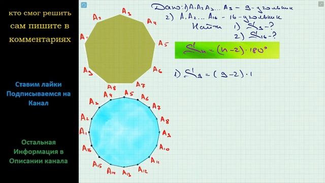 Геометрия Найдите сумму углов выпуклого: 1) девятиугольника; 2) шеснадцатиугольника смотреть онлайн