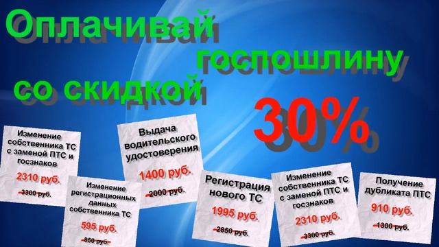 СКИДКА 30% ЧЕРЕЗ ПОРТАЛ ГОСУСЛУГ смотреть онлайн