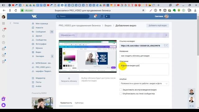 Как загрузить видео в ВКонтакте с компьютера. смотреть онлайн