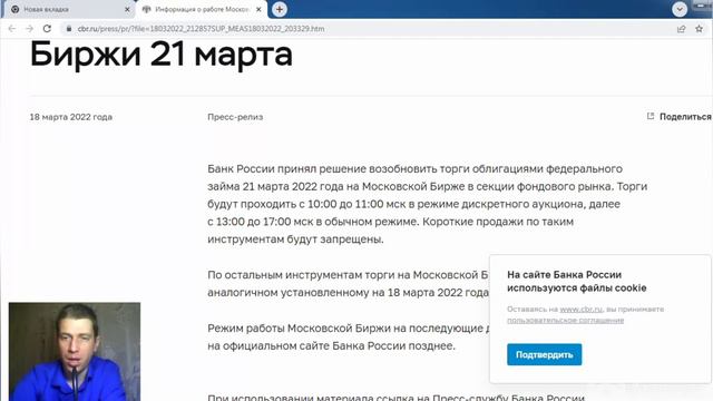 Московская биржа возобновляет торги ОФЗ смотреть онлайн