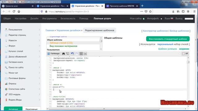 Можно ли заменить главное меню Ucoz, на меню из другого шаблона