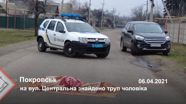 С места событий: на ул. Центральная найден труп мужчины, Покровск смотреть онлайн