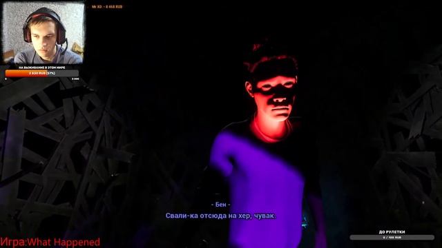 Тут хорроры залетай!(What Happened Игра) мб потом фазму? смотреть онлайн