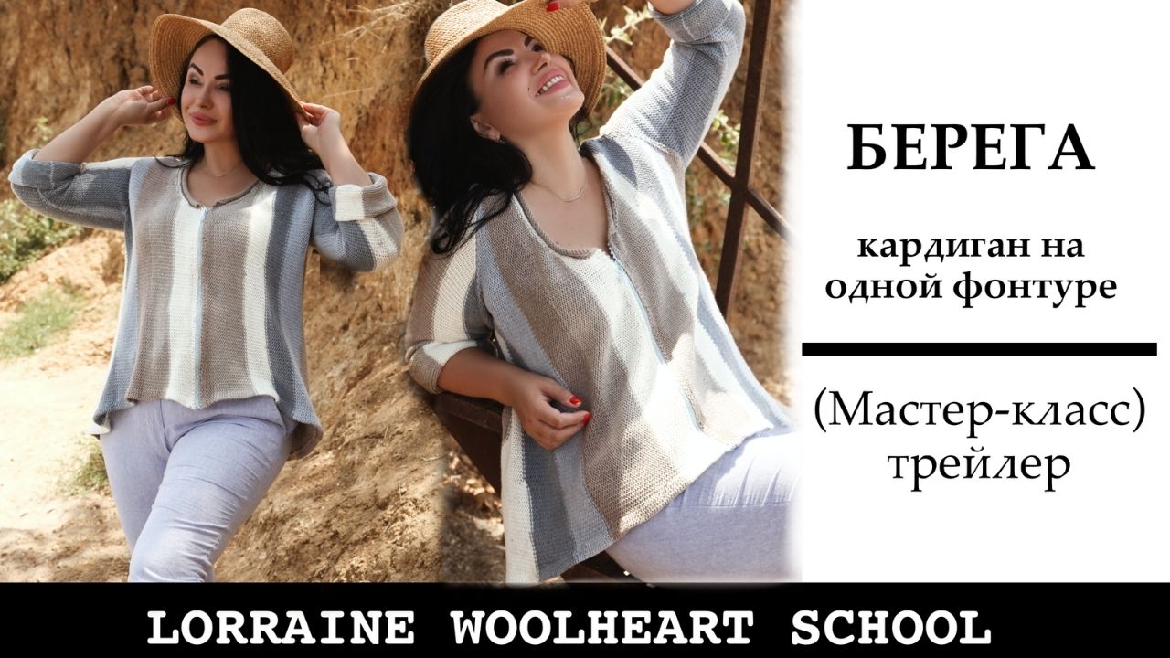 Кардиган БЕРЕГА на однофонтурной вязальной машине. Видео мастер-класс по машинному вязанию. смотреть онлайн