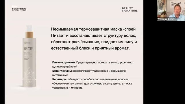 Уходовая линия Delicatessen Nature от Tempting Professional смотреть онлайн