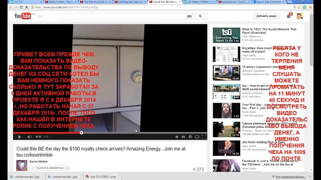 Социальная сеть 'TSU' Видео доказательство вывода,а именно получение чека на 100$2 смотреть онлайн