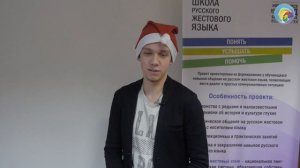 Скажите "С Новым годом!" на языке жестов