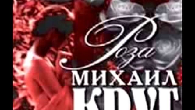 MichaeL KRuG "RoZa" смотреть онлайн