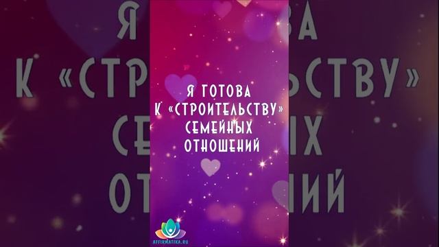 Аффирмации на скорое замужество смотреть онлайн