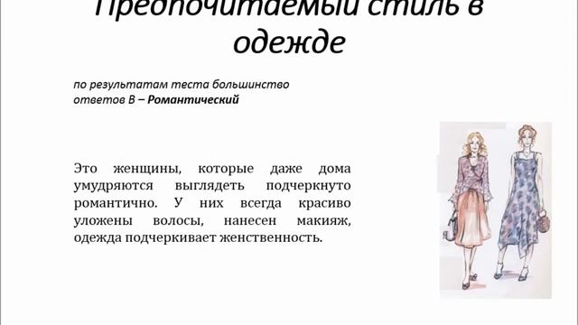 Как выбрать и подчеркнуть свой стиль? Часть 1. Предпочитаемый стиль. смотреть онлайн
