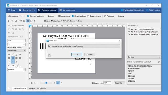 AzureLabel 11 - создание шаблона этикетки смотреть онлайн