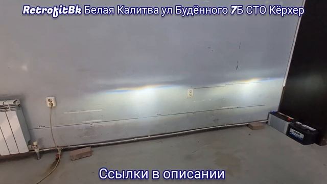 Hyundai I40 улучшение света. Установка Led ламп Zorkiy R8 Max в штатную линзу WhatsApp 89281133186