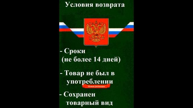 Возврат купленного товара продавцу смотреть онлайн