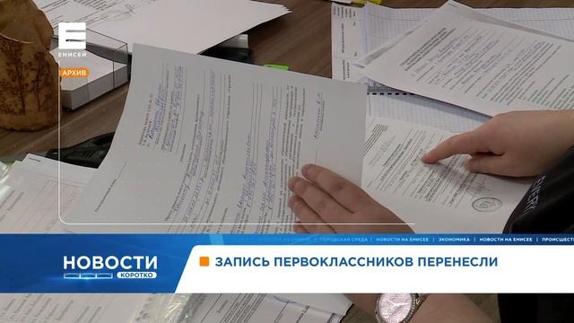 Запись первоклашек в школы Красноярского края перенесли на 1 апреля смотреть онлайн