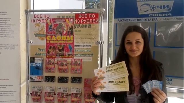 www.BarterSochi.ru приз Пользователю Arpine кино смотреть онлайн