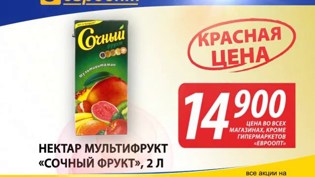 ЕВРООПТ - Красная цена #2 смотреть онлайн