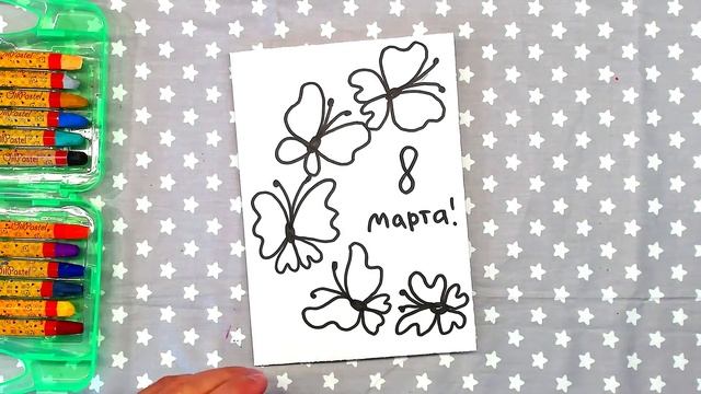 Открытка с БАБОЧКАМИ на 8 МАРТА смотреть онлайн