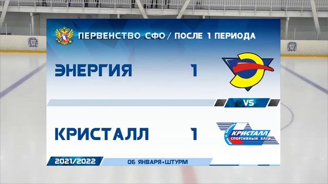 ХК Энергия Новосибирск - ХК Кристалл Бердск смотреть онлайн