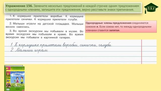 Упражнение 156. Русский язык, 3 класс, 1 часть, страница 93 смотреть онлайн