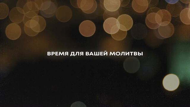 Вечернее Богослужение | 17.10.2021 смотреть онлайн