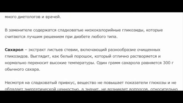 Сахарозаменители при диабете 2 типа смотреть онлайн