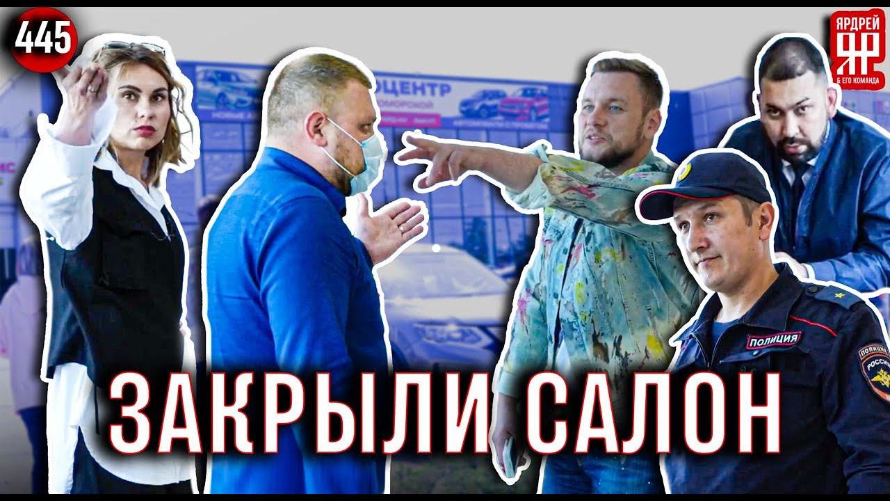 Автосалон в Казани обманывал клиентов - мы закрыли салон смотреть онлайн