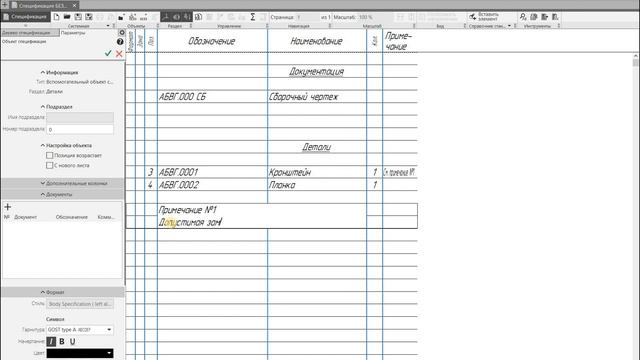 Компас 3D v18. Текстовые примечания в спецификации. смотреть онлайн