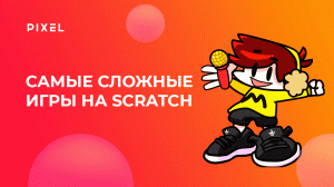Ты не поверишь! Это сделано в Scratch (Скретч) | Самые сложные игры на Scratch