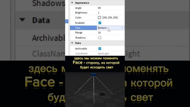 Как добавить источник освещения SpotLight в Roblox Studio. смотреть онлайн