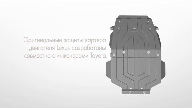 LEXUS защита картера смотреть онлайн