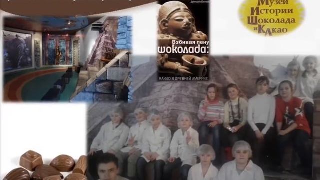 Экскурсия в Музей Истории Шоколада и Какао (МИШКА) смотреть онлайн