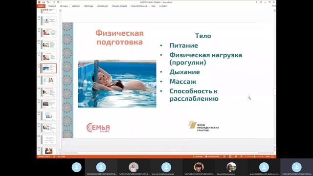 "Подготовка к родам. Когда и с чего начать?"- вебинар для будущих мам о важном событии смотреть онлайн
