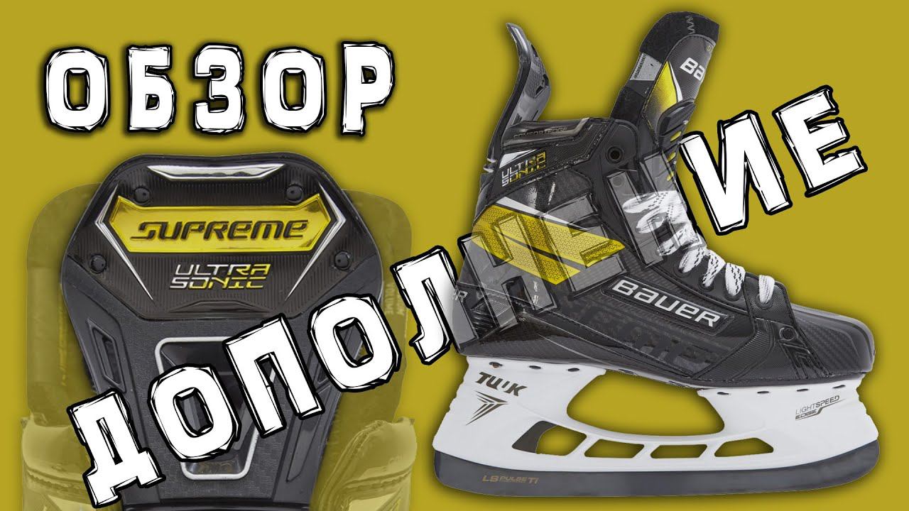 Обзор коньков UltraSonic Дополнение смотреть онлайн