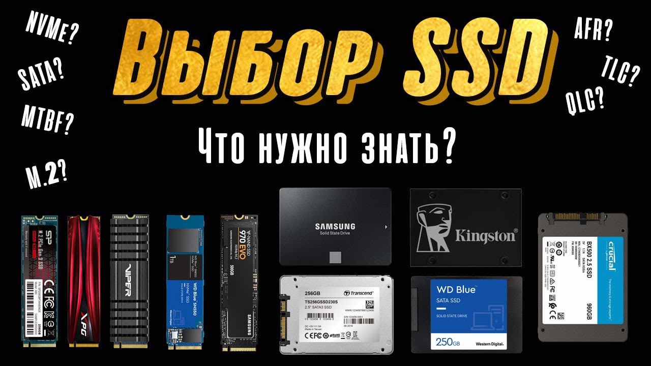 КАК ВЫБРАТЬ SSD? (ПРИ СБОРКЕ НОВОГО ПК ИЛИ ЗАМЕНЕ ДИСКА В НОУТБУКЕ) смотреть онлайн