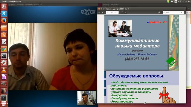 Коммуникативные навыки медиатора. смотреть онлайн