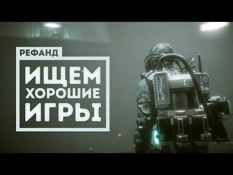 Рефанд?! — Winter Ember, Peglin, Loot River, Trigon: Space Story, Eternal Threads... смотреть онлайн