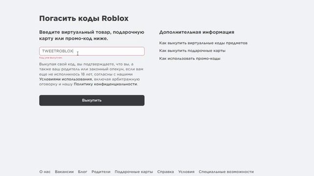 +10 *НОВЫХ* Промо-кодов Roblox 2022 ФЕВРАЛЬ (НОВЫЕ) смотреть онлайн
