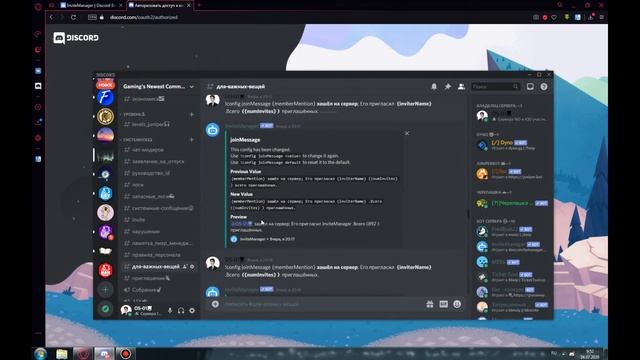 Настройка InviteManager | Discord смотреть онлайн